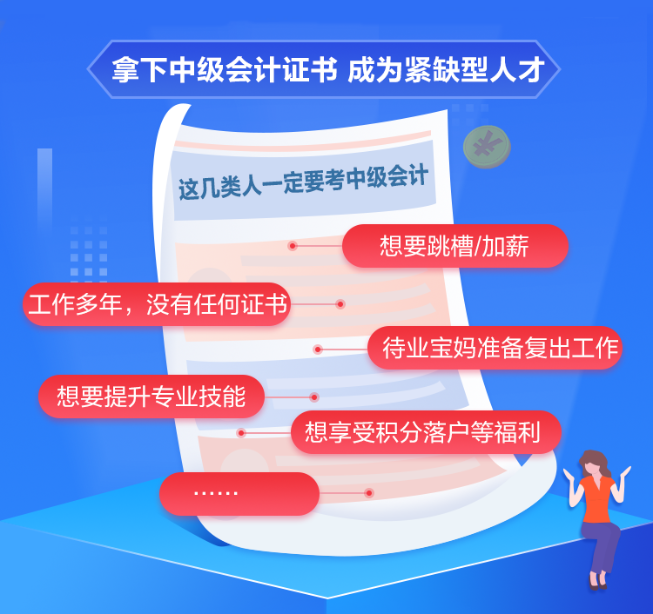 哪些人需要考下中級會計證書？各類考生應(yīng)該如何備考？