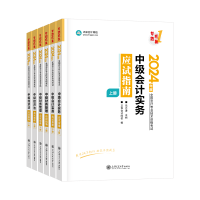 2024中級會(huì)計(jì)職稱“夢想成真”圖書發(fā)布會(huì) 4月29日19點(diǎn)見！