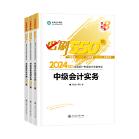 中級會計(jì)考試備考輔導(dǎo)書 選這幾本就夠了！