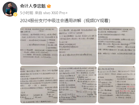 【李忠魁手寫(xiě)講義】“股份支付”第二講：拉大時(shí)間的尺度構(gòu)架整體的思路