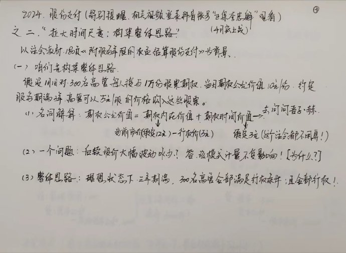 【李忠魁手寫(xiě)講義】“股份支付”第二講：拉大時(shí)間的尺度構(gòu)架整體的思路