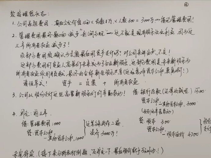 【李忠魁手寫(xiě)講義】“股份支付”第二講：拉大時(shí)間的尺度構(gòu)架整體的思路