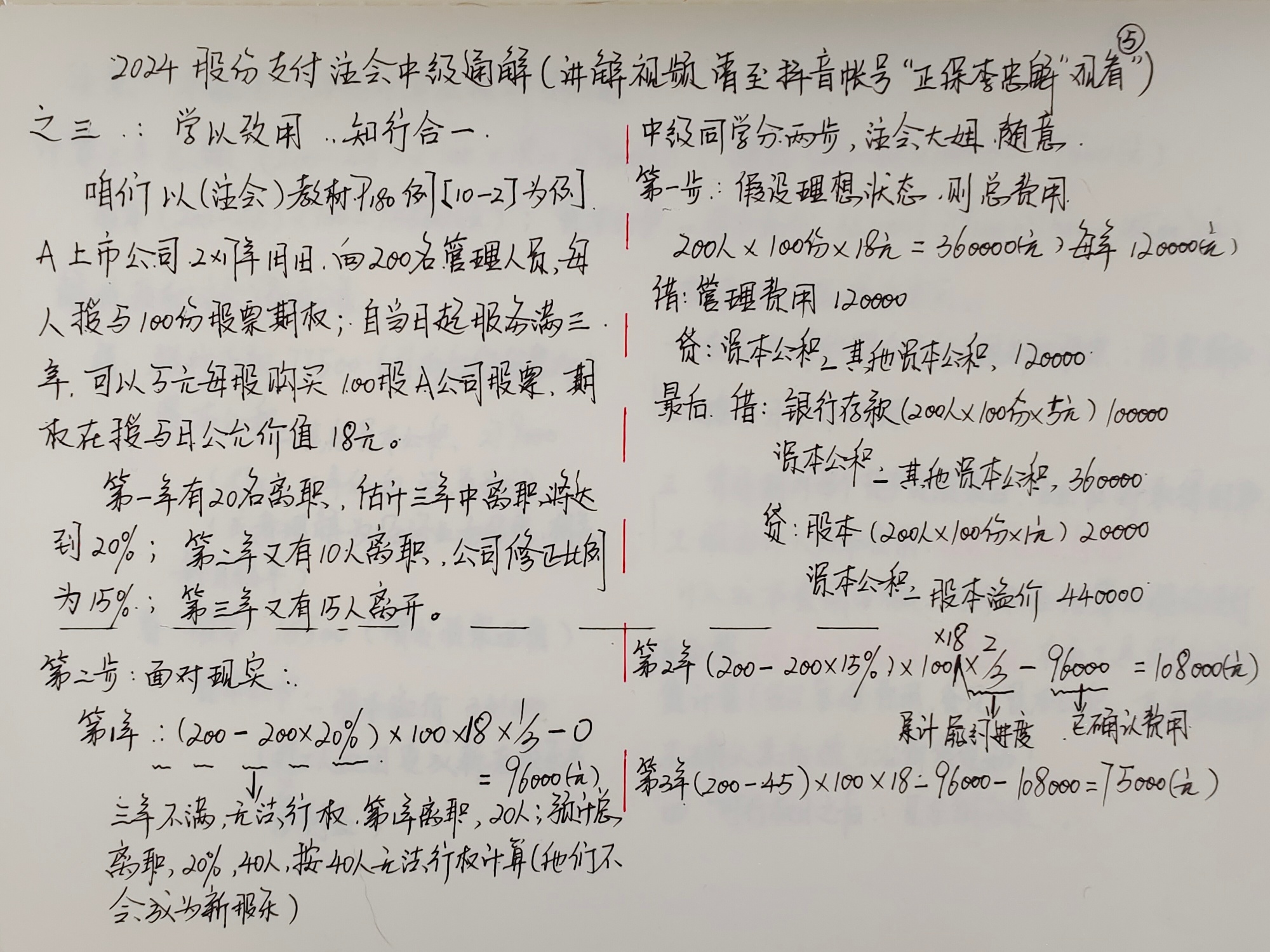 【李忠魁手寫(xiě)講義】“股份支付”第二講：拉大時(shí)間的尺度構(gòu)架整體的思路