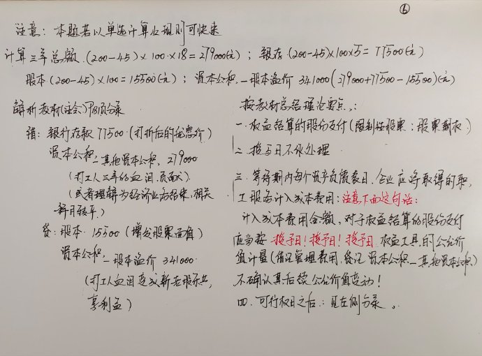 【李忠魁手寫(xiě)講義】“股份支付”第二講：拉大時(shí)間的尺度構(gòu)架整體的思路