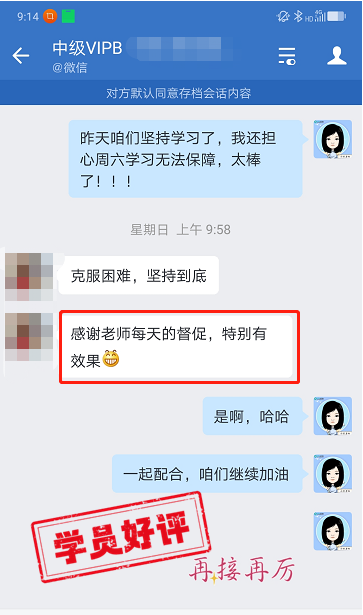 中級會計VIP簽約特訓班學員反饋