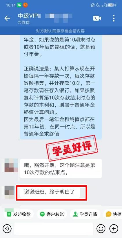 中級會計VIP簽約特訓班學員反饋