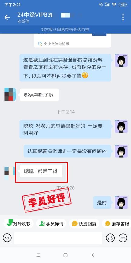 中級(jí)會(huì)計(jì)VIP簽約特訓(xùn)班學(xué)員反饋