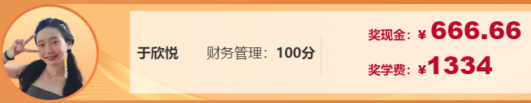 【學(xué)員故事】中級會計財務(wù)管理拿到滿分是因為“犟”！