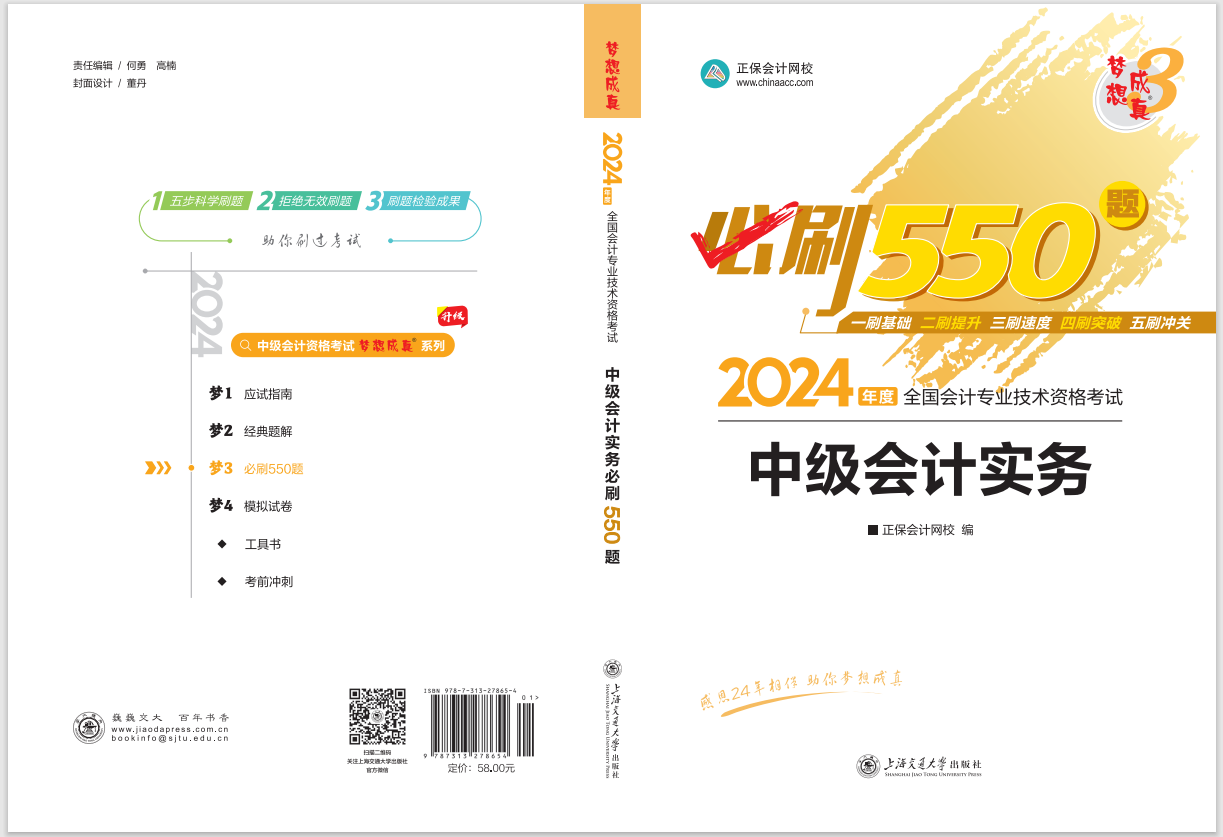 2024中級會(huì)計(jì)職稱《必刷550題》試讀-中級會(huì)計(jì)實(shí)務(wù)