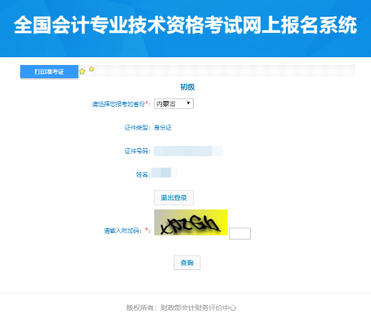 別錯(cuò)過(guò)~內(nèi)蒙古2024初級(jí)會(huì)計(jì)考試準(zhǔn)考證打印入口開(kāi)通啦！