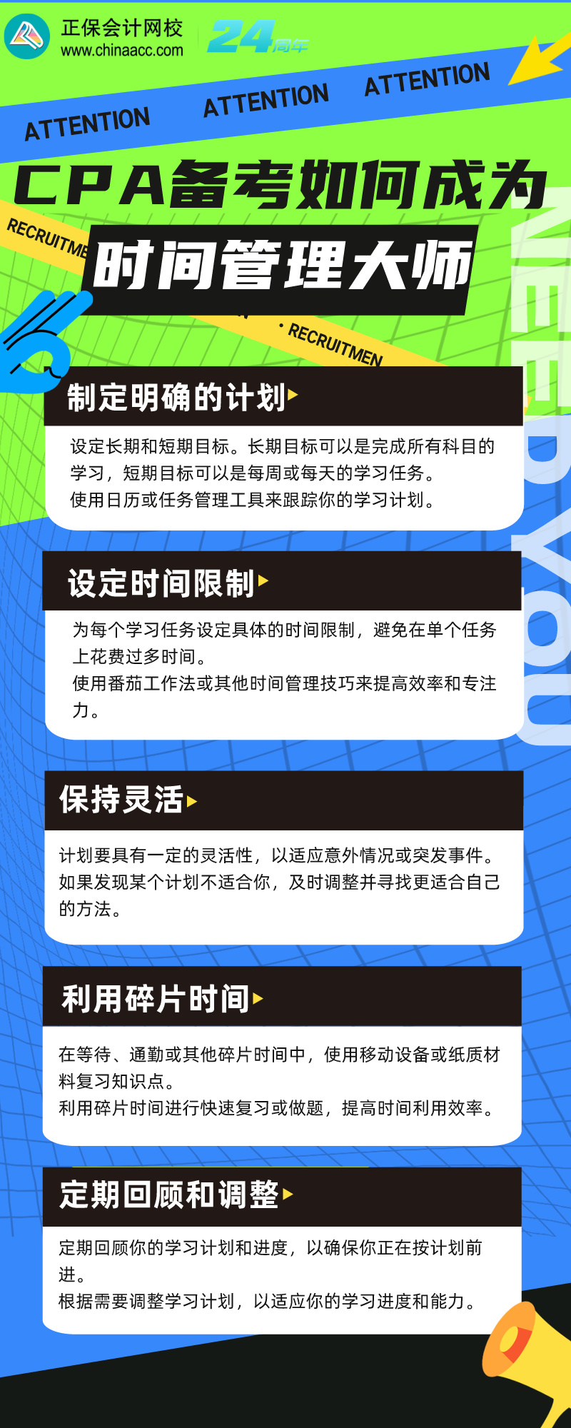 CPA備考如何成為時(shí)間管理大師？