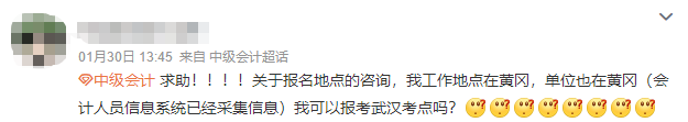 報(bào)名2024年中級(jí)會(huì)計(jì)考試 如何選擇報(bào)考地點(diǎn)？