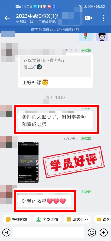 中級會計C位奪魁班學員反饋