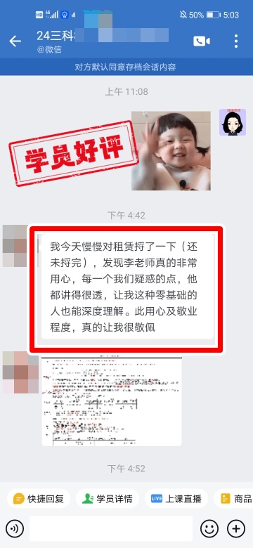 中級會計C位奪魁班學(xué)員反饋