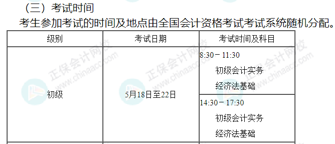 初級會計考試時間