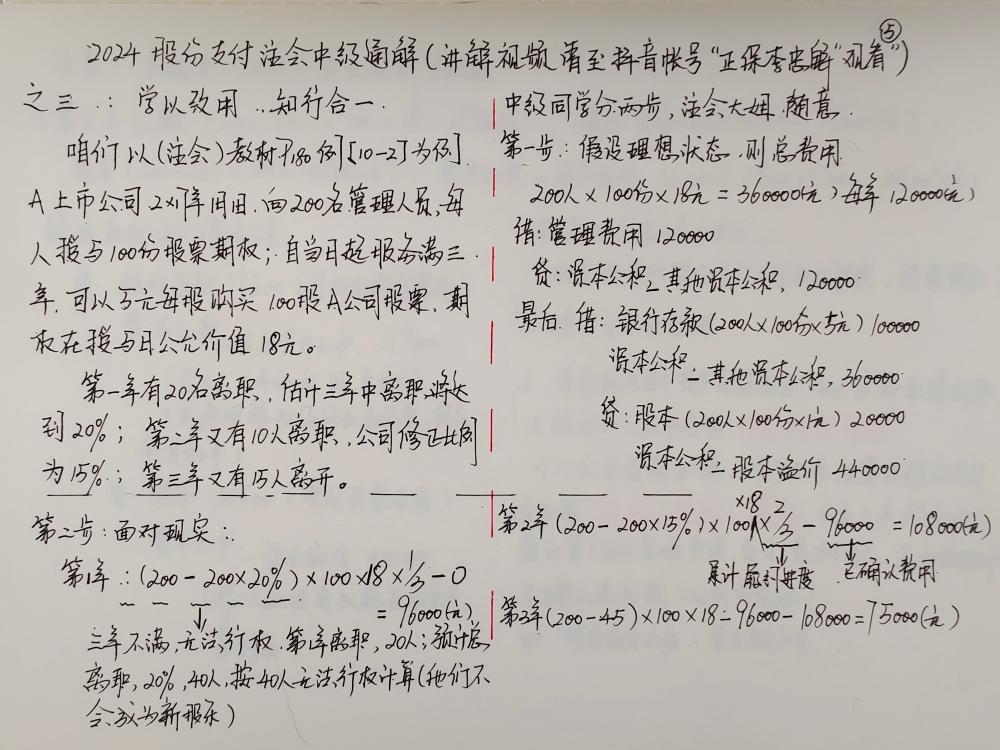 【李忠魁手寫講義】“股份支付”第二講：拉大時(shí)間的尺度構(gòu)架整體的思路