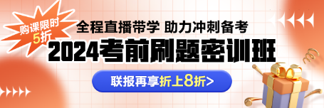 注會備考不會刷題？速來與刷題密訓(xùn)班老師探討刷題技巧！