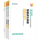 2024初級會(huì)計(jì)職稱全科應(yīng)試指南