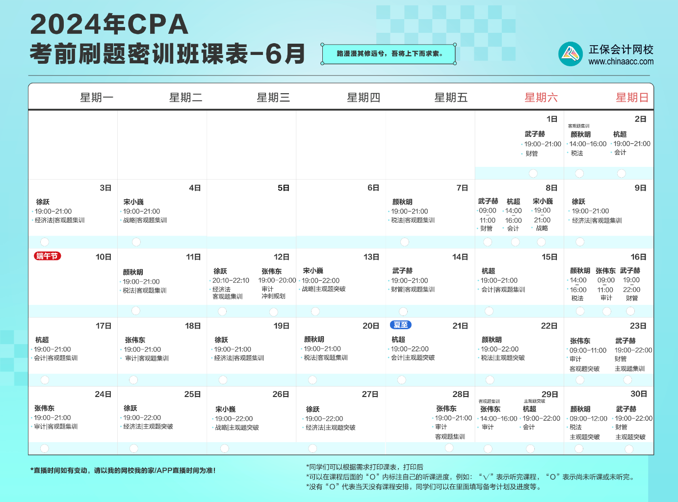 考前刷題密訓班6月直播課表