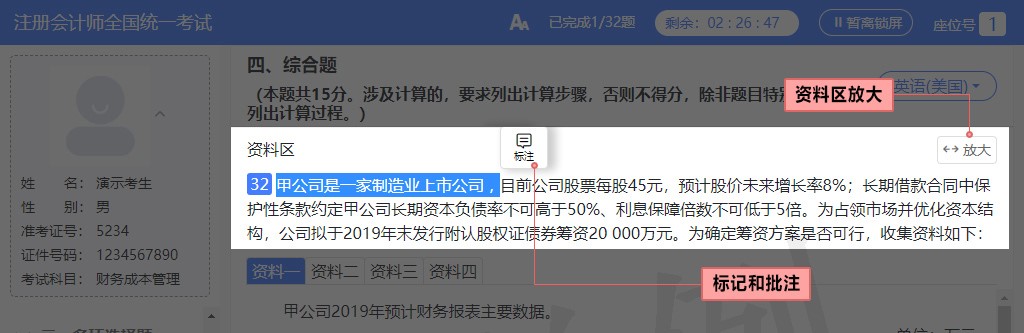 中注協(xié)：2024注會機考練習系統(tǒng)介紹（答題輔助功能）