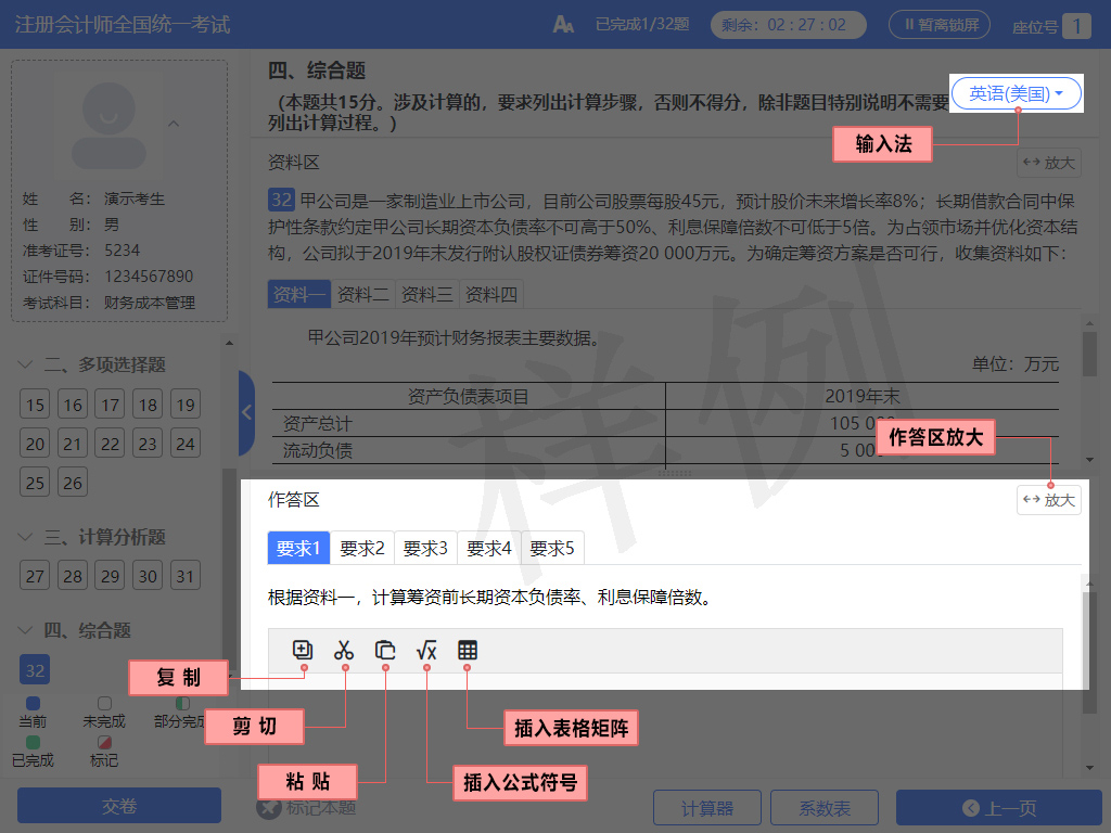 中注協(xié)：2024注會機考練習系統(tǒng)介紹（答題輔助功能