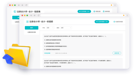 注冊會計師AI題刷刷