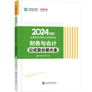 2024-財務(wù)與會計-公式及分錄大全