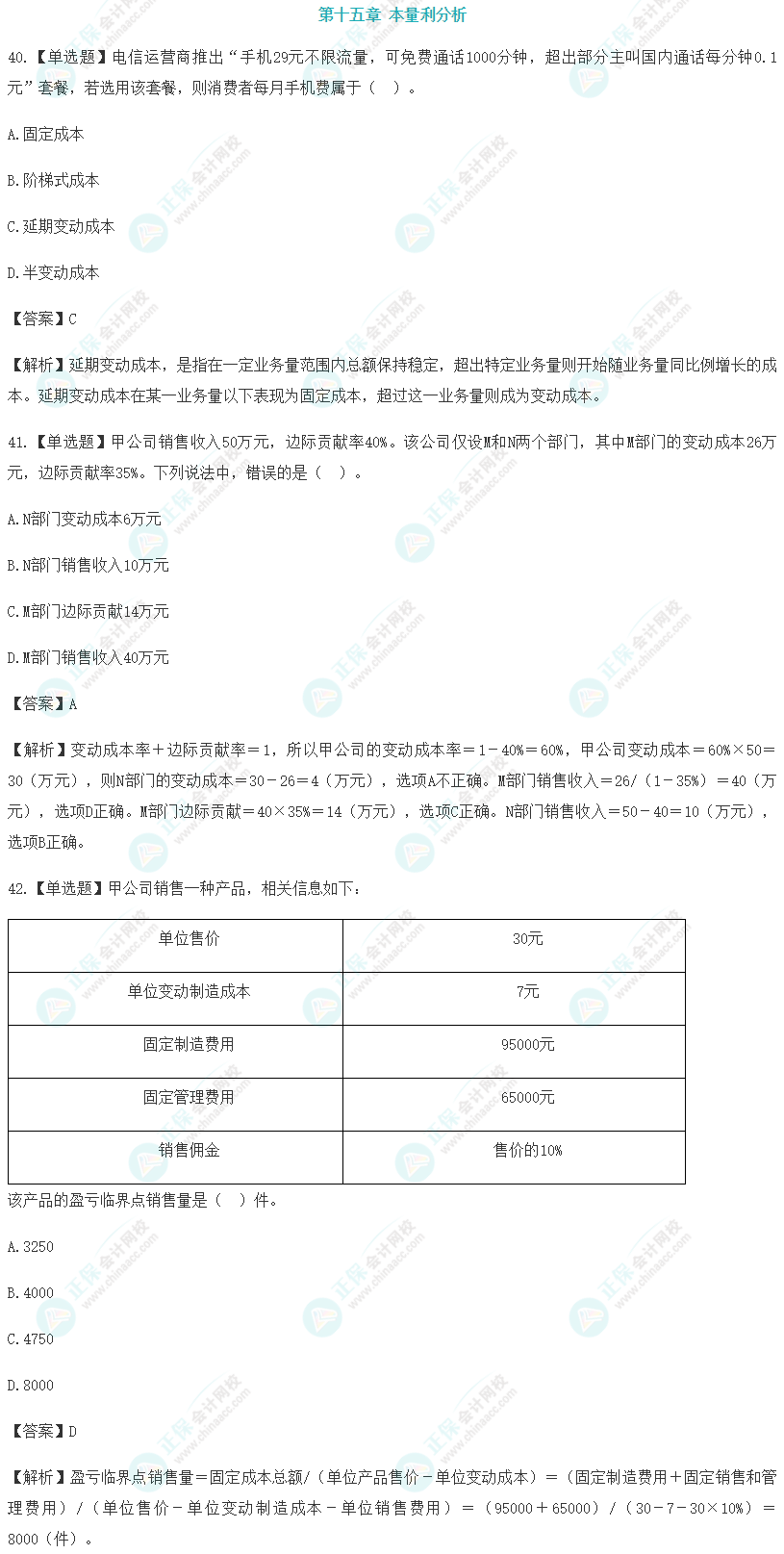 注會(huì)財(cái)管易混易錯(cuò)題（十五）