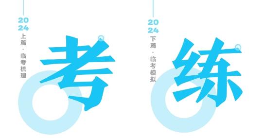 2024年中級(jí)會(huì)計(jì)《救命稻草》來啦！大咖領(lǐng)路！夢(mèng)想成真！