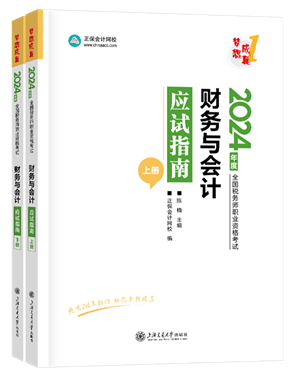 《財務(wù)與會計》應試指南