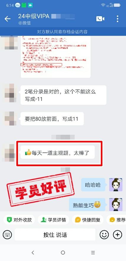 中級會計VIP簽約特訓(xùn)班學(xué)員反饋