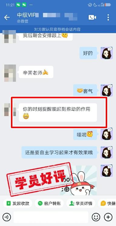 中級會計VIP簽約特訓(xùn)班學(xué)員反饋