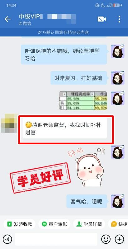 中級會計VIP簽約特訓(xùn)班學(xué)員反饋