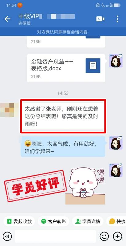 中級會計VIP簽約特訓(xùn)班學(xué)員反饋