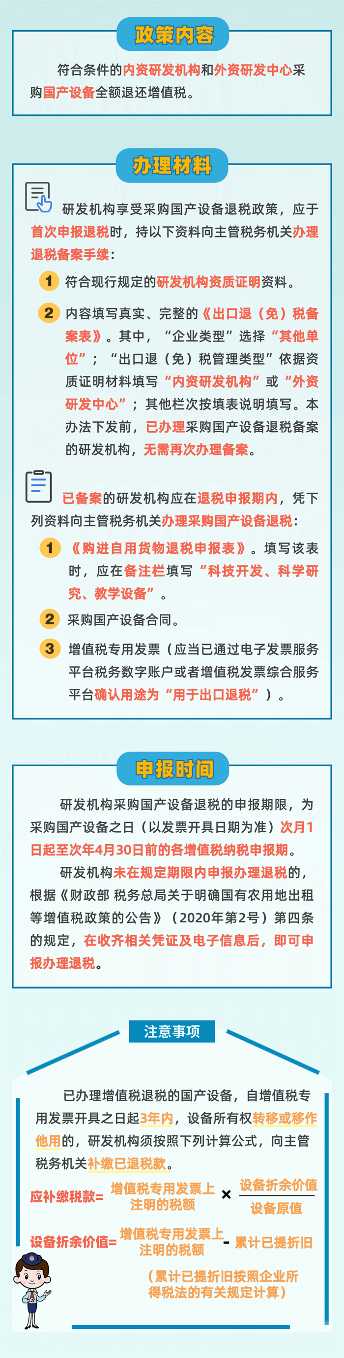 一圖讀懂全額退還研發(fā)機構(gòu)采購國產(chǎn)設(shè)備增值稅