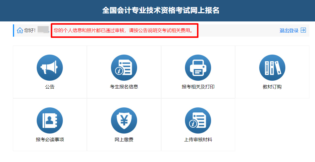2024中級(jí)會(huì)計(jì)考試報(bào)名審核通過(guò)卻無(wú)法繳費(fèi)？這是怎么回事？！