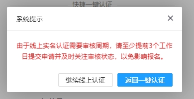 【報考答疑】2024中級會計報名時無法使用支付寶實名認證怎么辦？