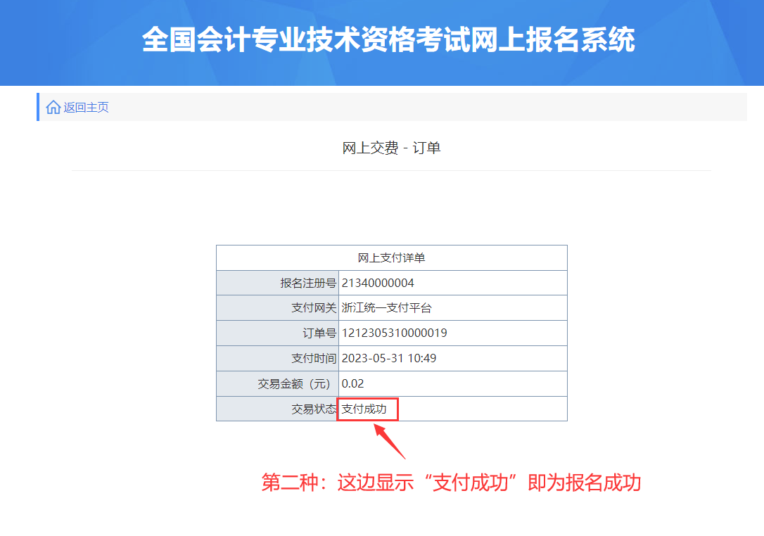 浙江2024年中級會計考試報名常見問題解答