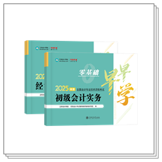 現(xiàn)貨啦~2025年初級會計考試用書部分現(xiàn)貨！提前開學打好基礎~