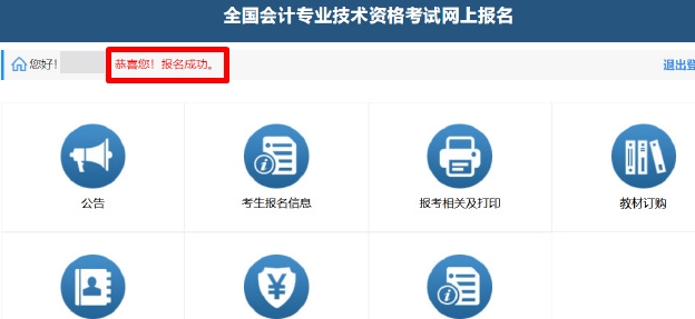 2024年中級會計考試報名后如何確認是否報名成功呢？