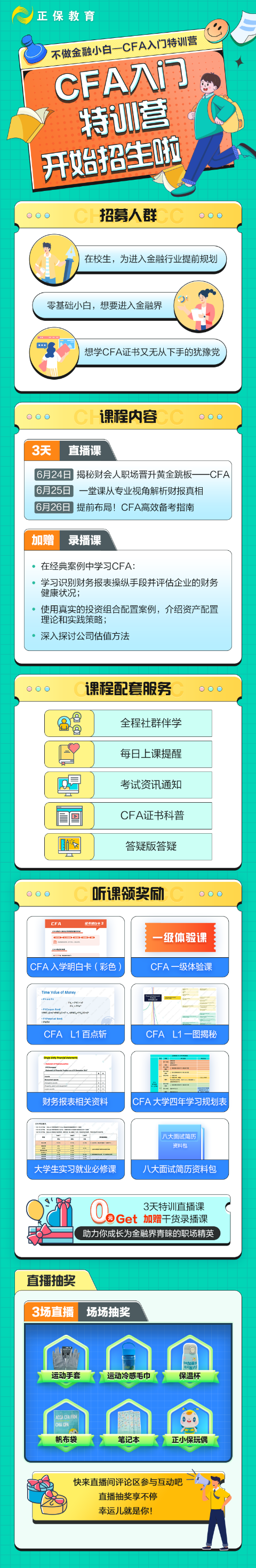 CFA課程海報(bào)（校園）