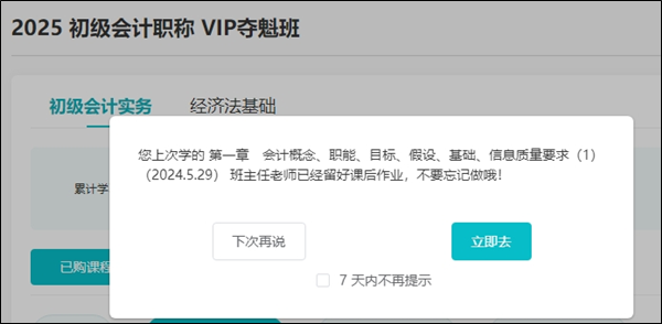 初級會計VIP班考點覆蓋率也太高了吧~2025考期課后作業(yè)布置好了快跟上！