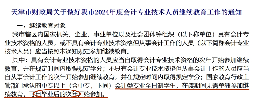 在校生考過初級會計考試后需要進(jìn)行繼續(xù)教育嗎？如何參加繼續(xù)教育？