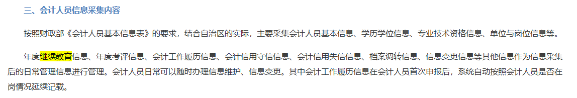 內(nèi)蒙古報(bào)名2024年中級(jí)會(huì)計(jì)職稱報(bào)名需要繼續(xù)教育嗎？