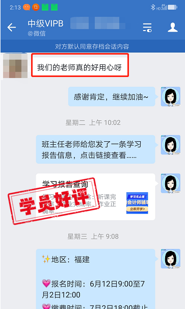 中級會計VIP簽約特訓(xùn)班學(xué)員反饋