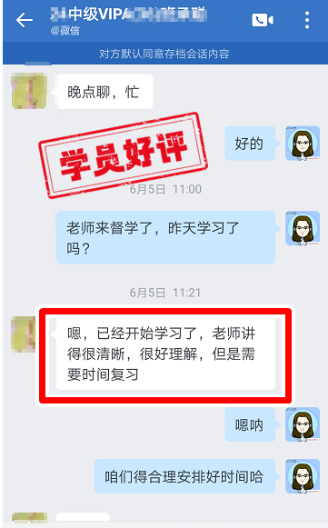 中級會計VIP簽約特訓班學員反饋