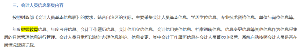 報(bào)名2024年中級(jí)會(huì)計(jì)考試 簡(jiǎn)章中沒有提及繼續(xù)教育可以不完成嗎？