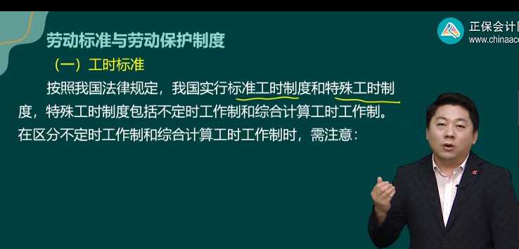 高級經(jīng)濟(jì)師基礎(chǔ)班