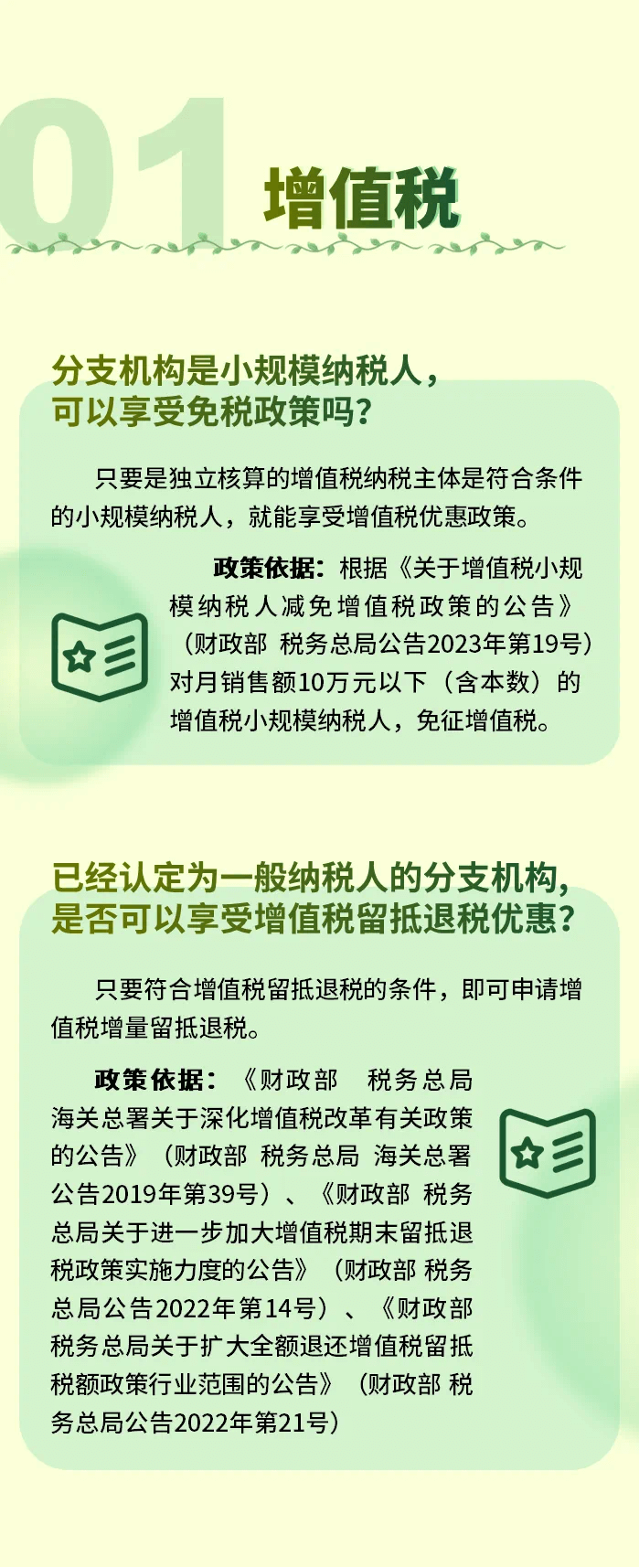 分支機構可獨立享受的優(yōu)惠政策