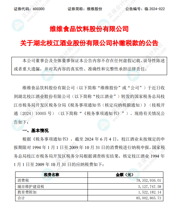 什么情況，稅務(wù)倒查30年企業(yè)補(bǔ)稅8500萬！